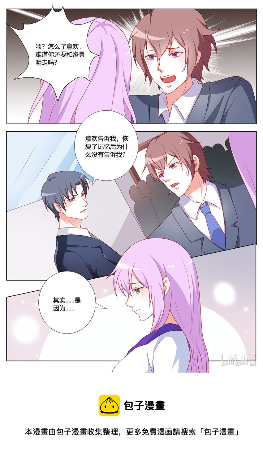 《黑化女主从抛弃开始》165 第165话 第6页
