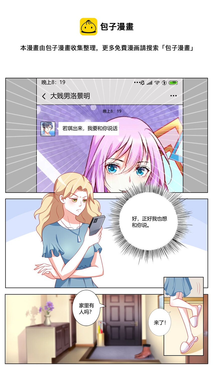 《黑化女主从抛弃开始》168 第168话 第1页