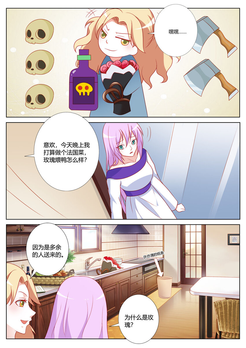 《黑化女主从抛弃开始》168 第168话 第3页