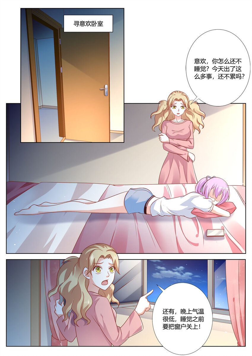 《黑化女主从抛弃开始》168 第168话 第4页