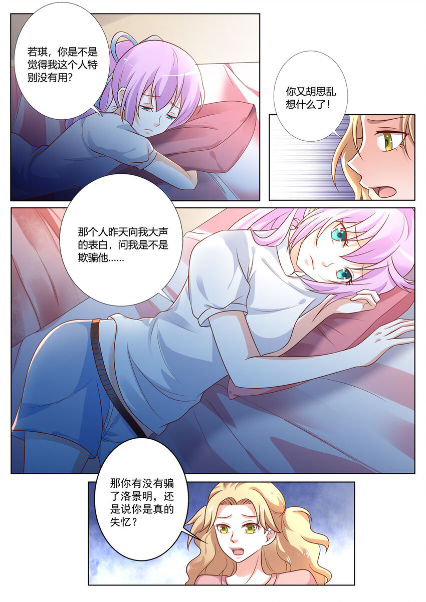 《黑化女主从抛弃开始》168 第168话 第5页