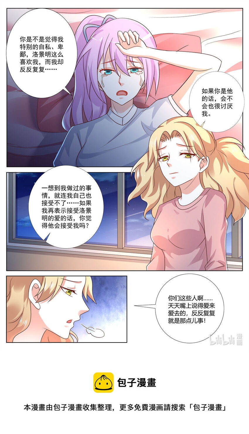 《黑化女主从抛弃开始》168 第168话 第6页