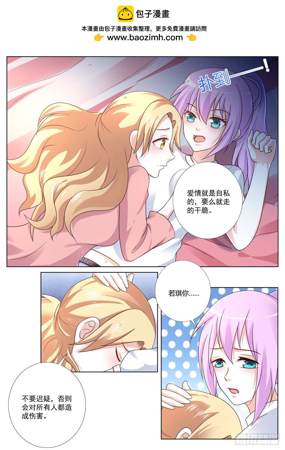 《黑化女主从抛弃开始》第169话 第2页