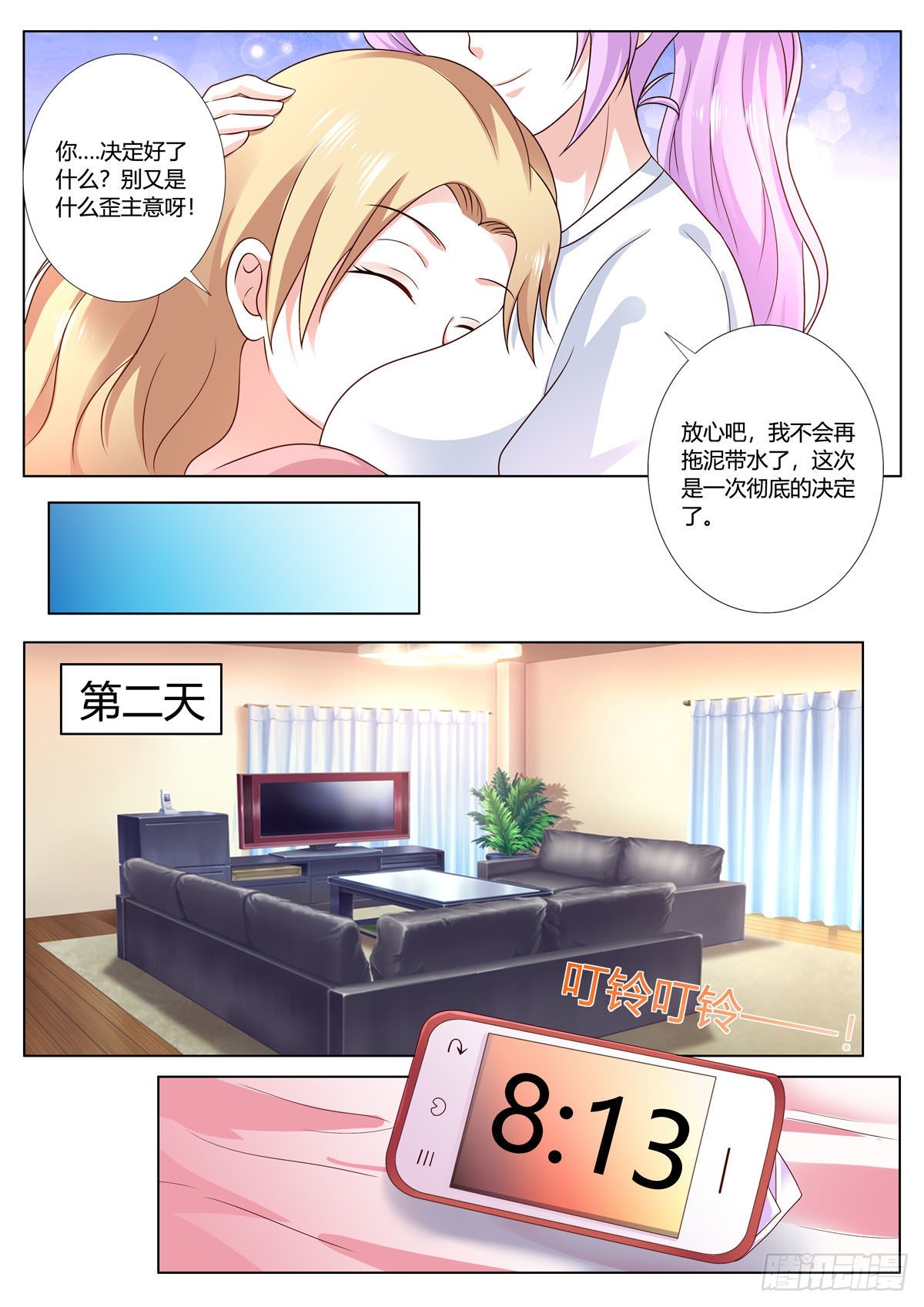 《黑化女主从抛弃开始》第169话 第3页