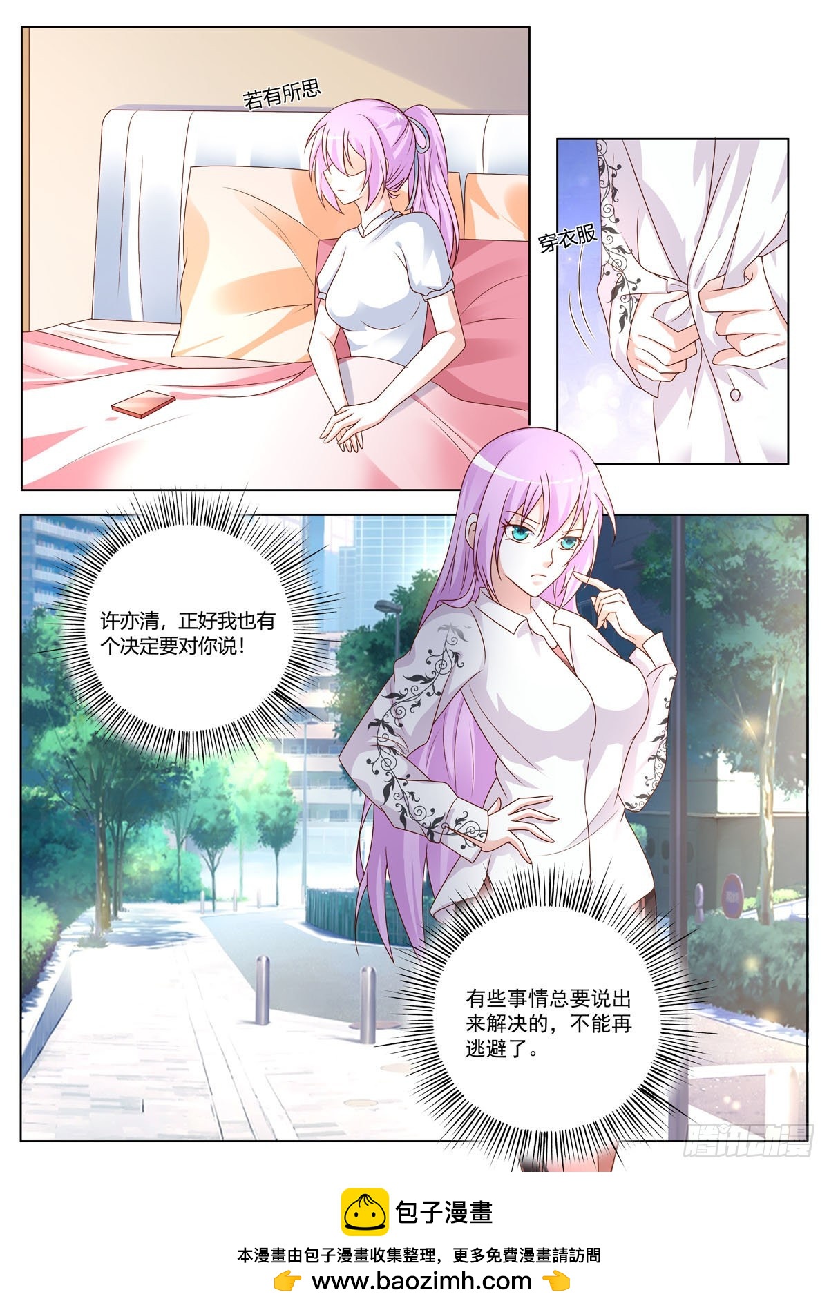 《黑化女主从抛弃开始》第169话 第5页