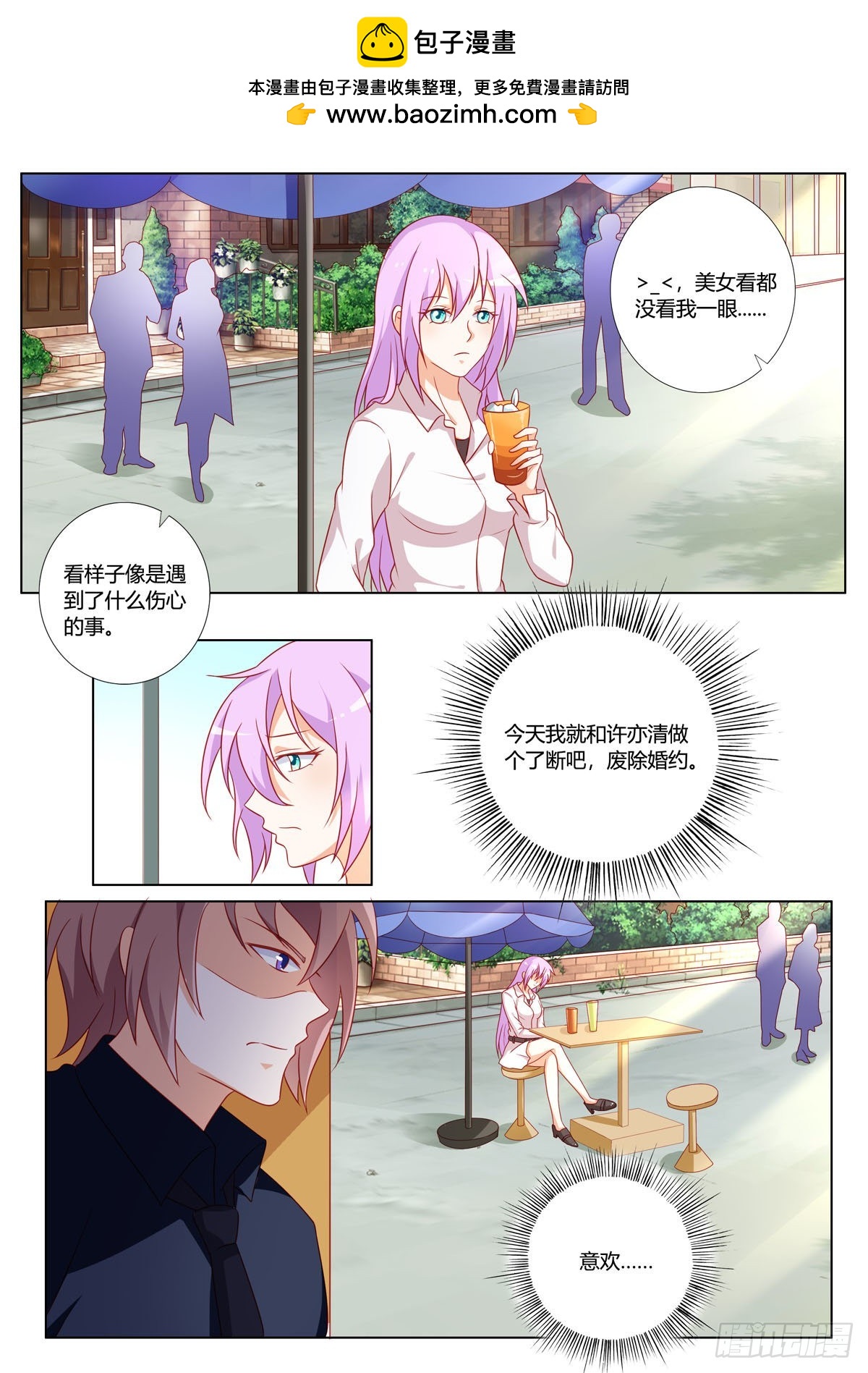 《黑化女主从抛弃开始》第170话 第2页