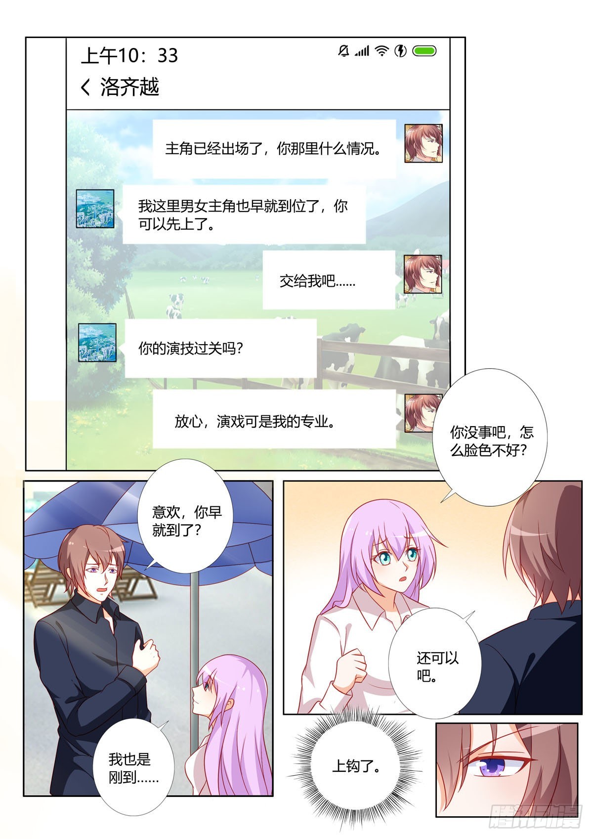 《黑化女主从抛弃开始》第170话 第3页