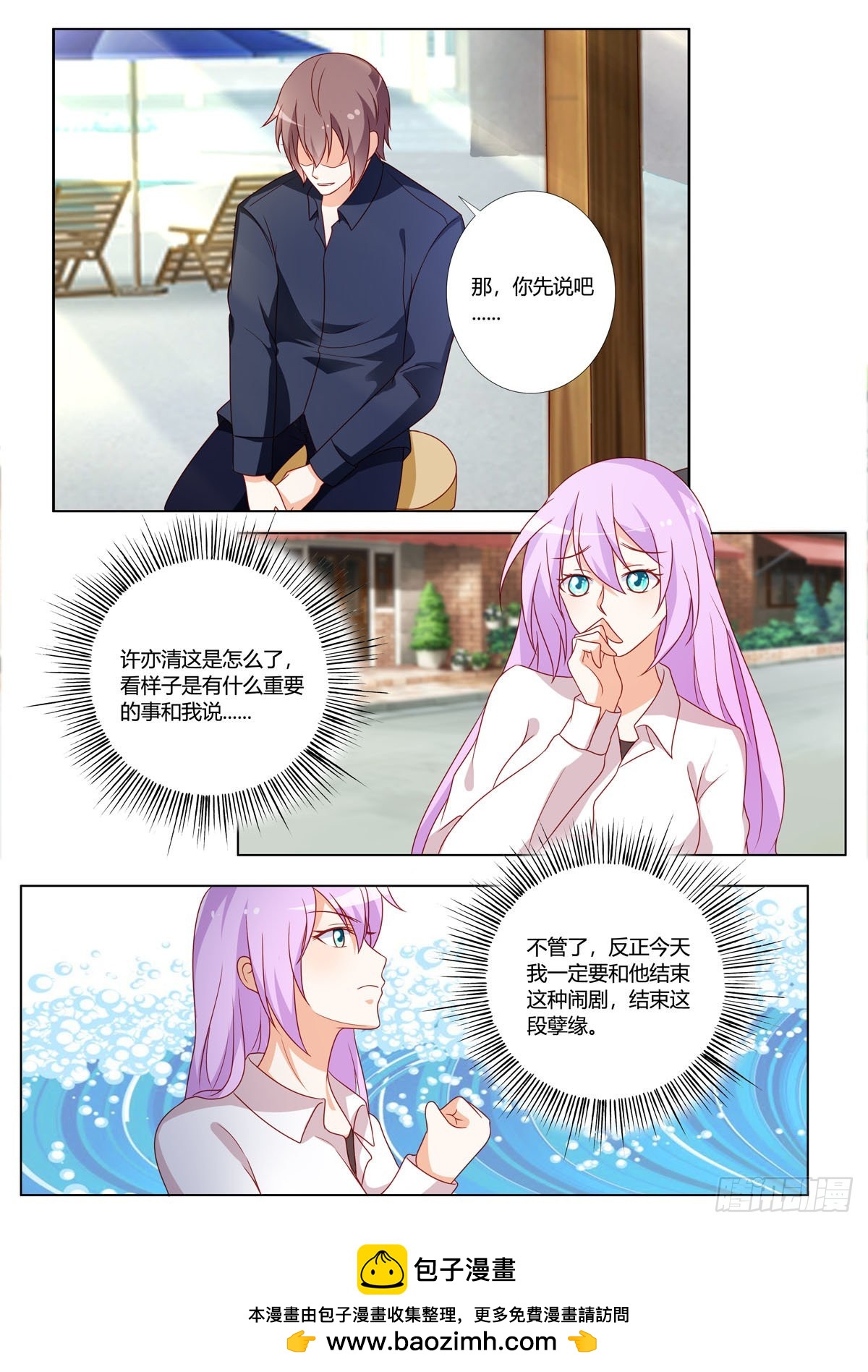 《黑化女主从抛弃开始》第170话 第5页