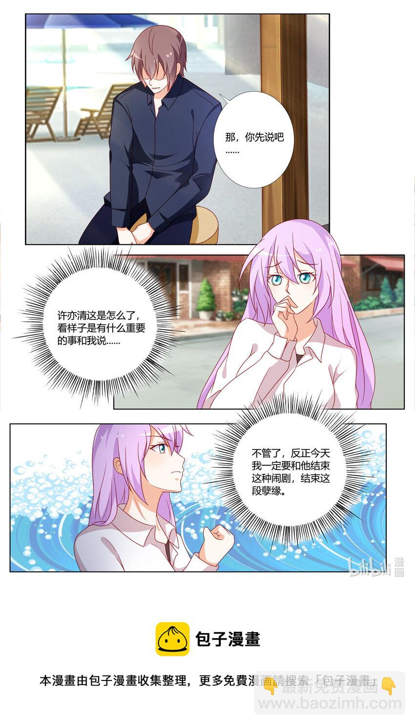 《黑化女主从抛弃开始》170 第170话 第5页