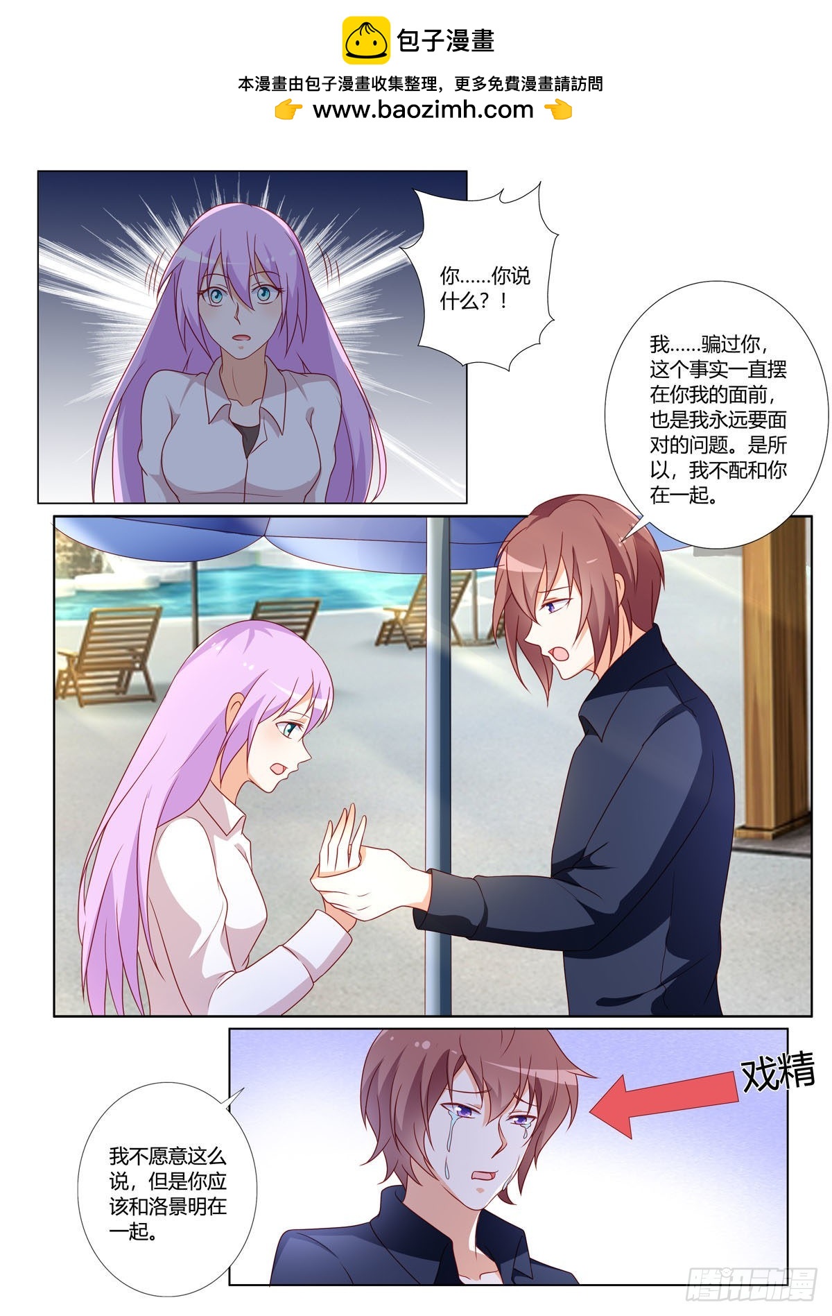 《黑化女主从抛弃开始》第171话 第2页