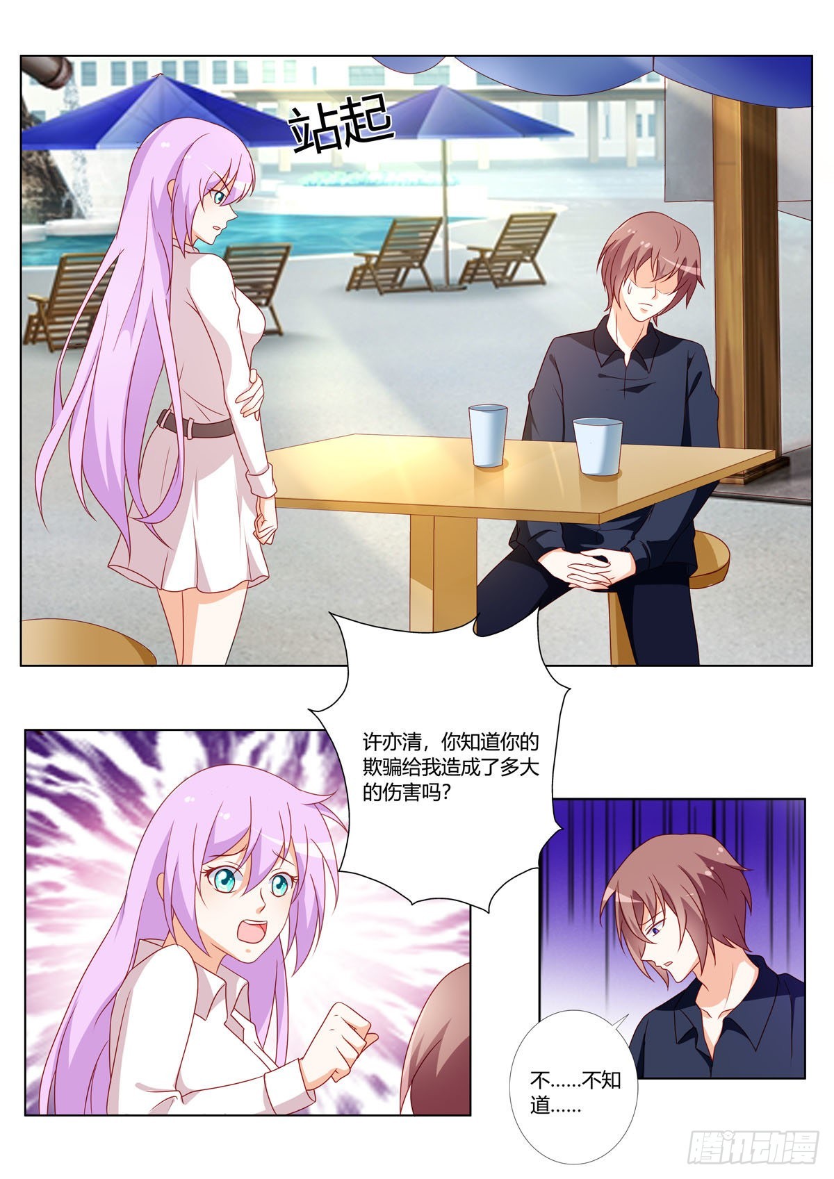 《黑化女主从抛弃开始》第171话 第3页