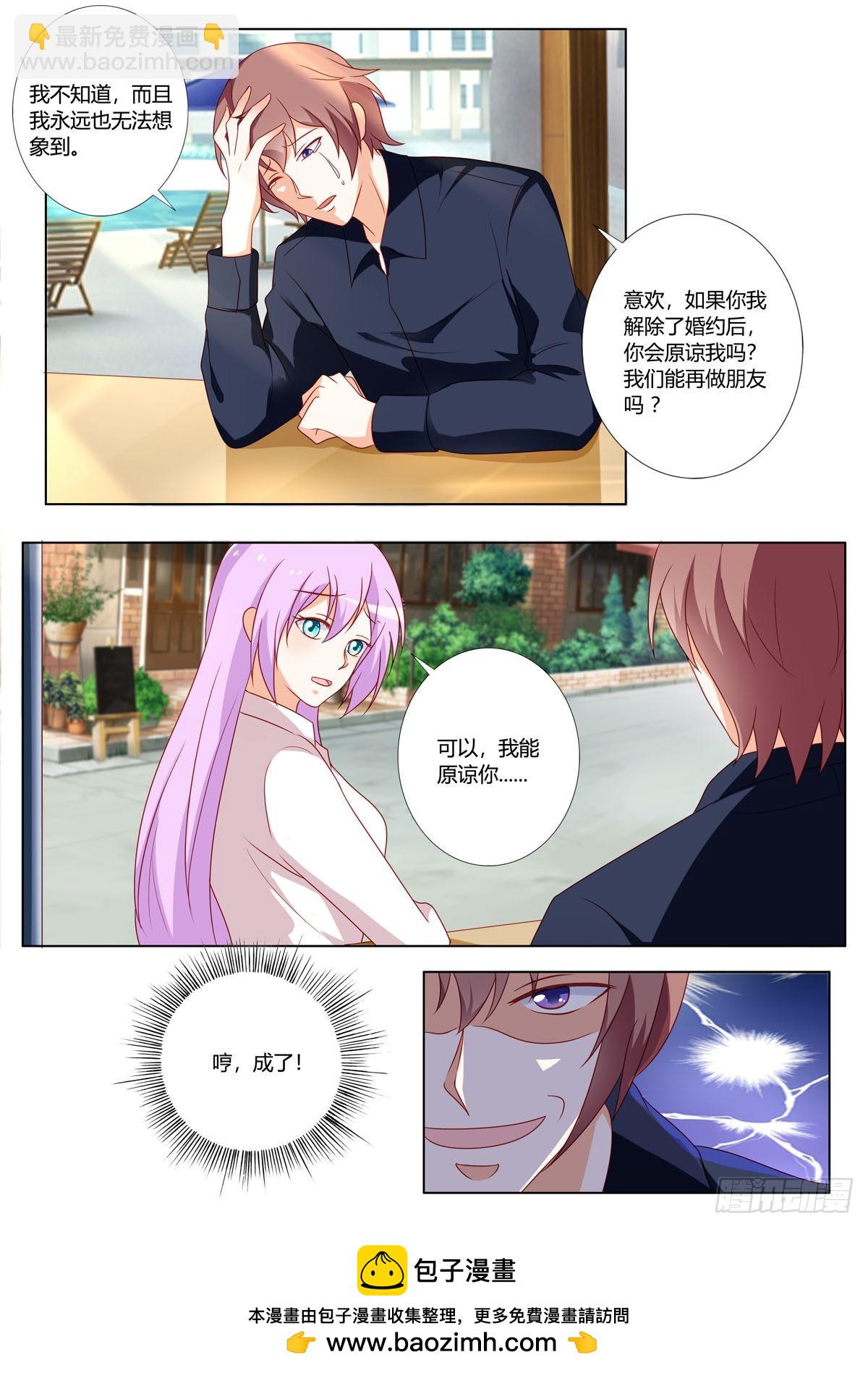 《黑化女主从抛弃开始》第171话 第4页
