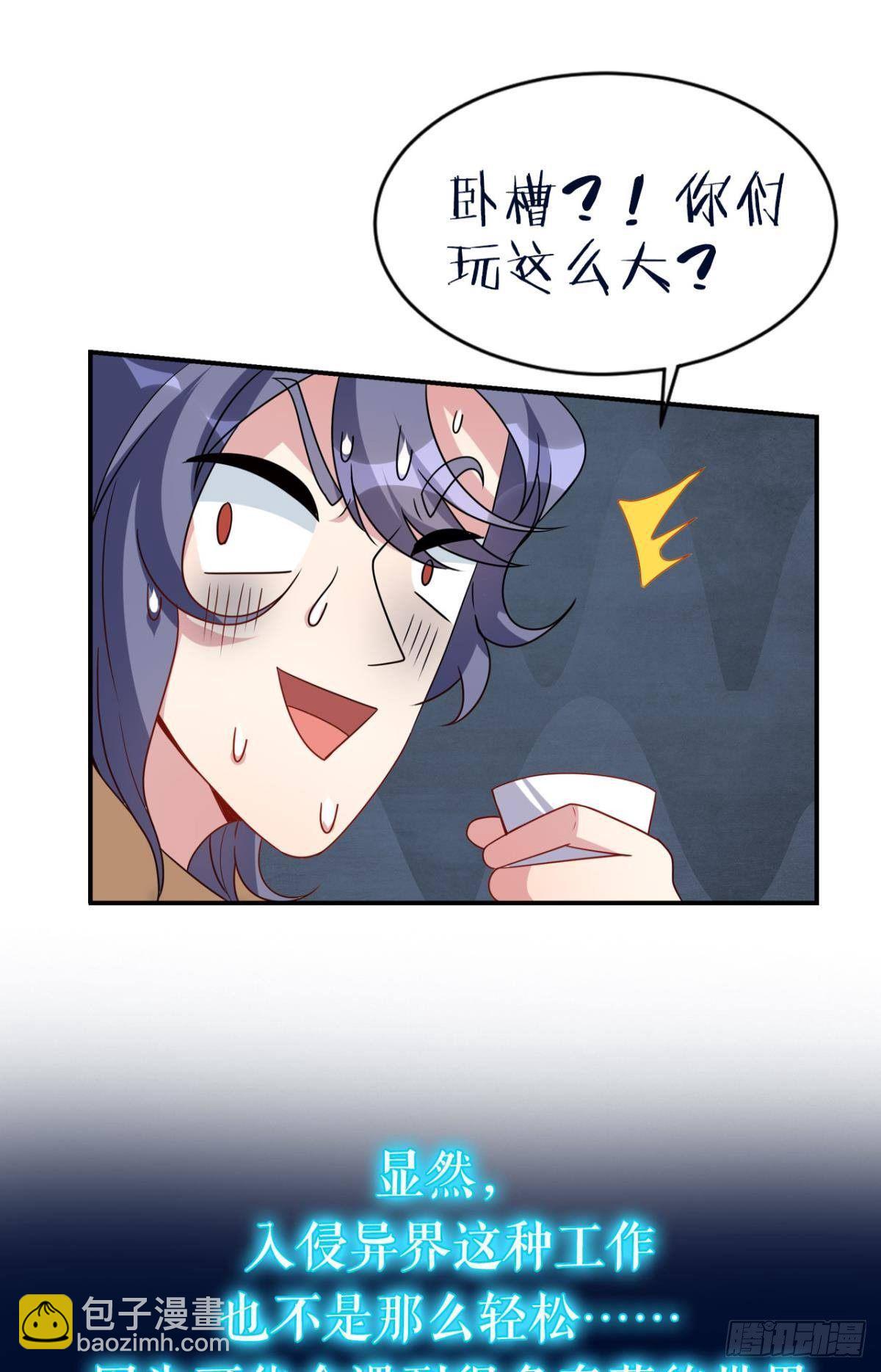 《亿界入侵》预告 第13页