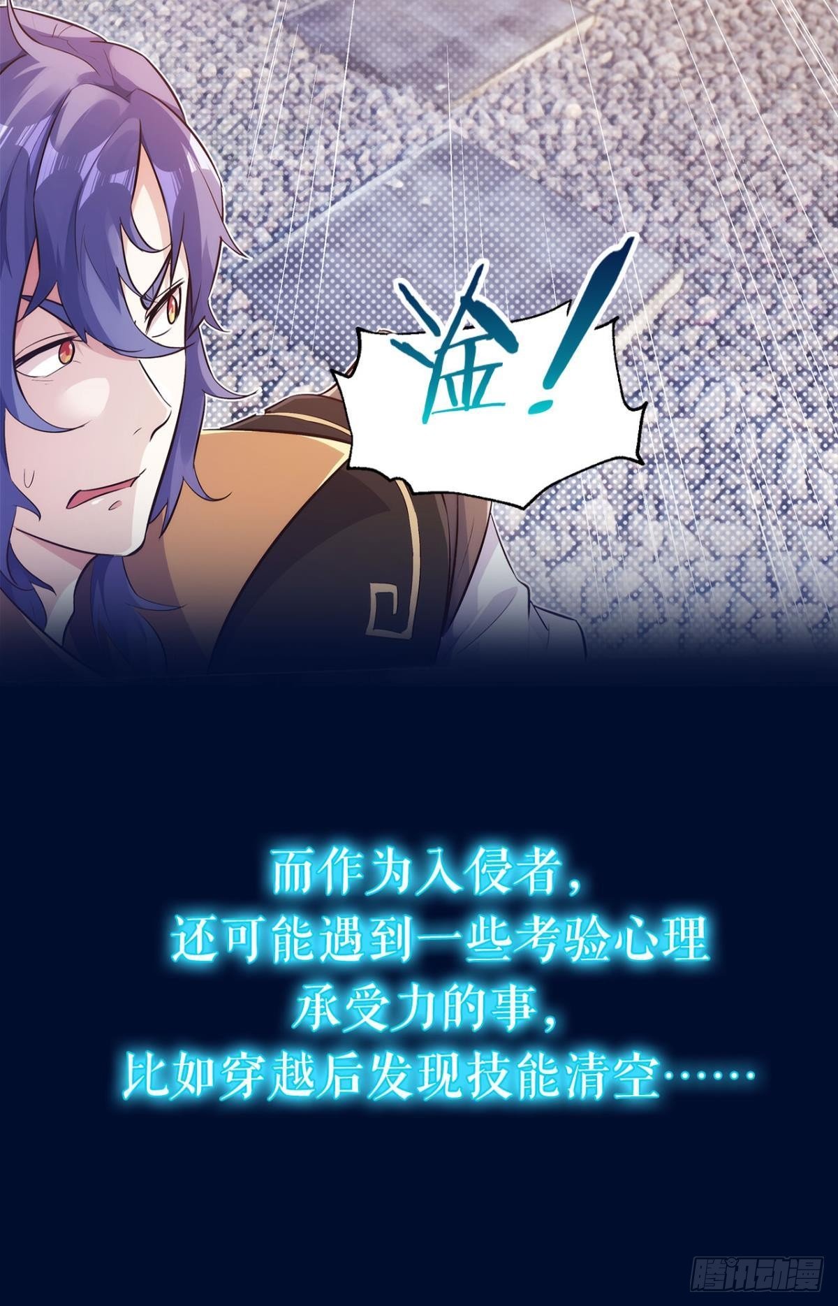 《亿界入侵》预告 第15页