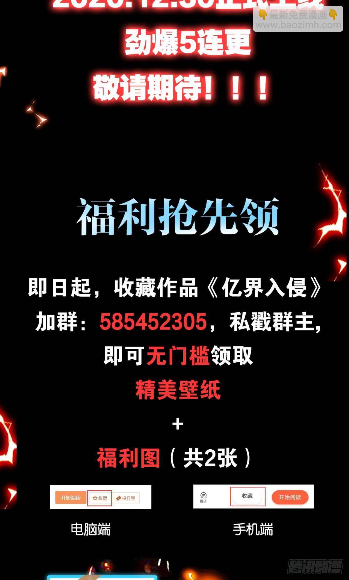 《亿界入侵》预告 第27页