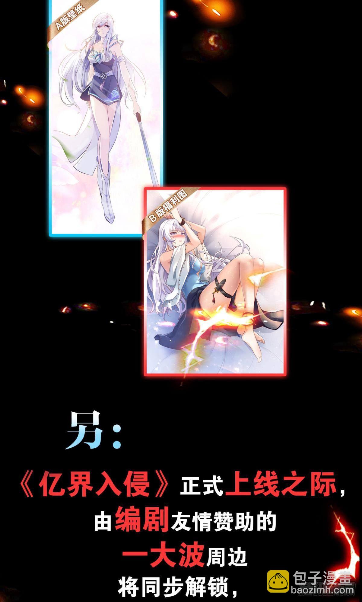 《亿界入侵》预告 第28页