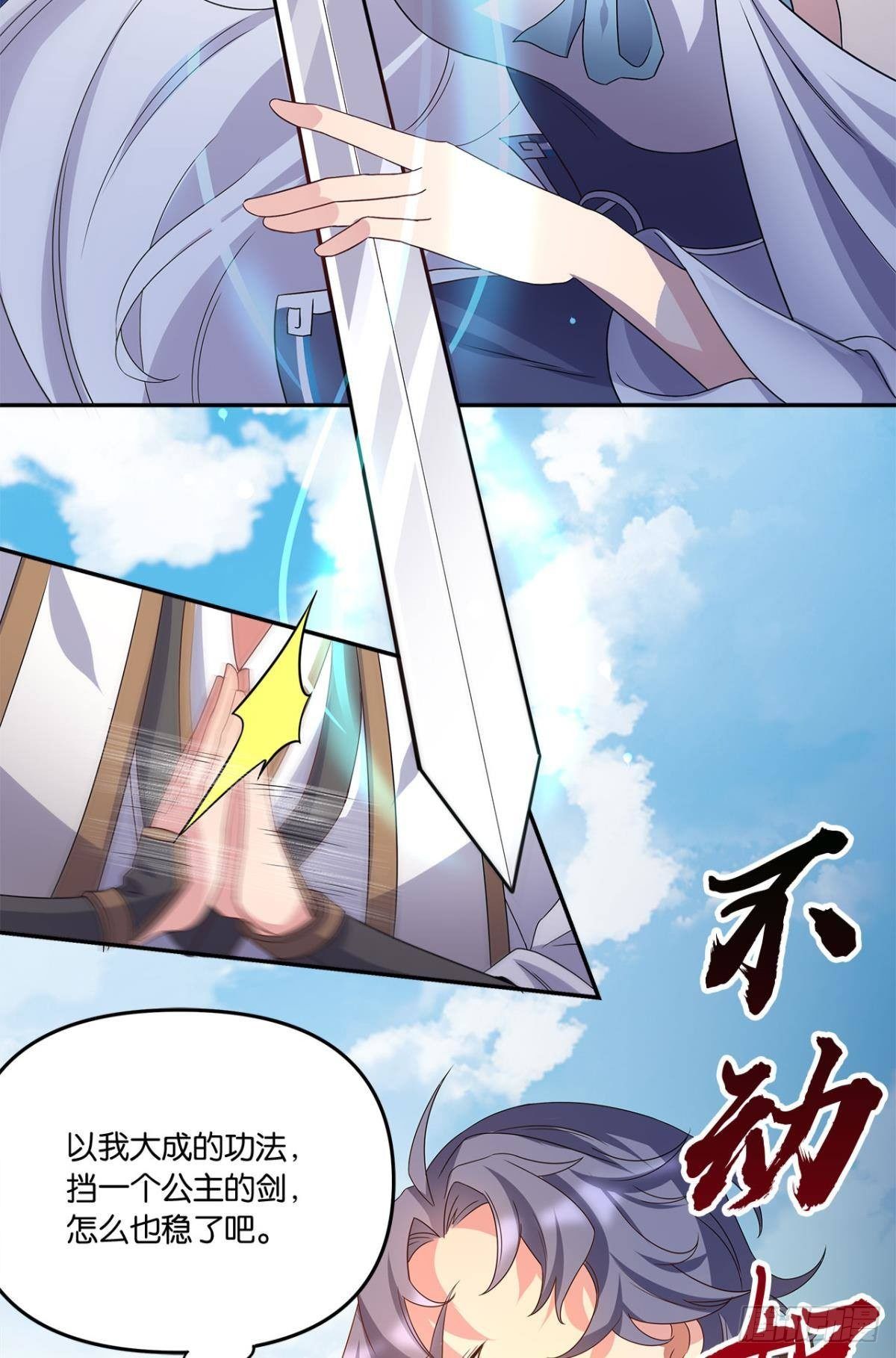 《亿界入侵》陈秋然A了上去 第12页