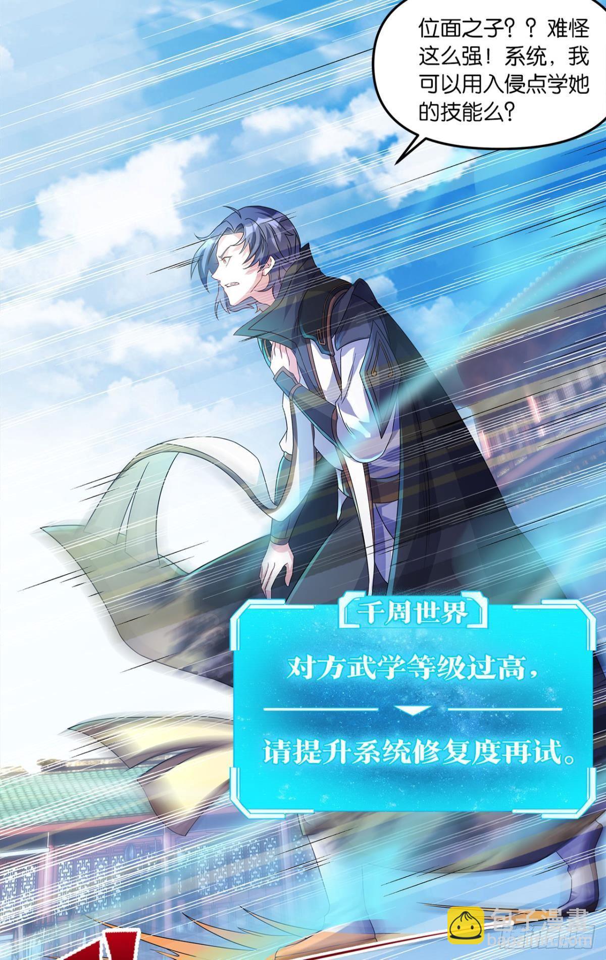 《亿界入侵》陈秋然A了上去 第18页