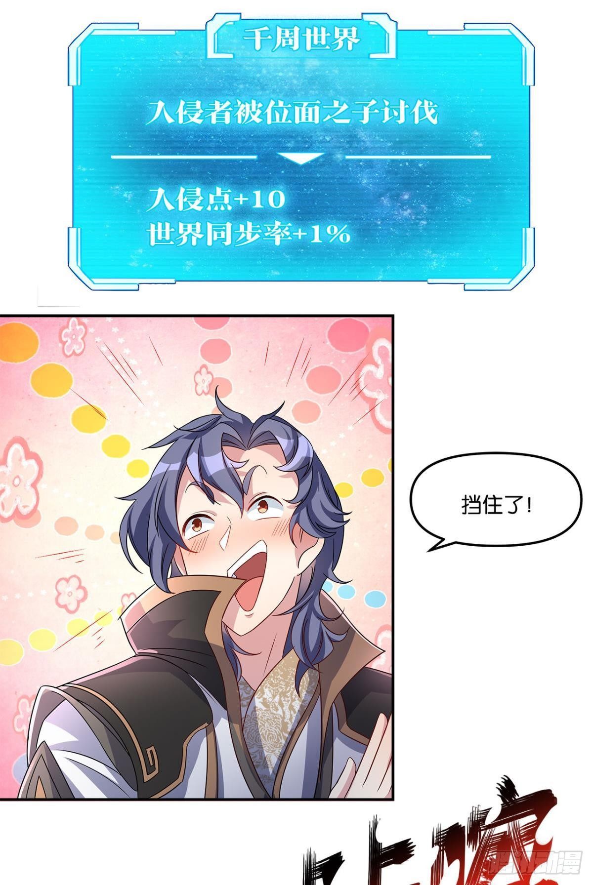 《亿界入侵》陈秋然A了上去 第39页