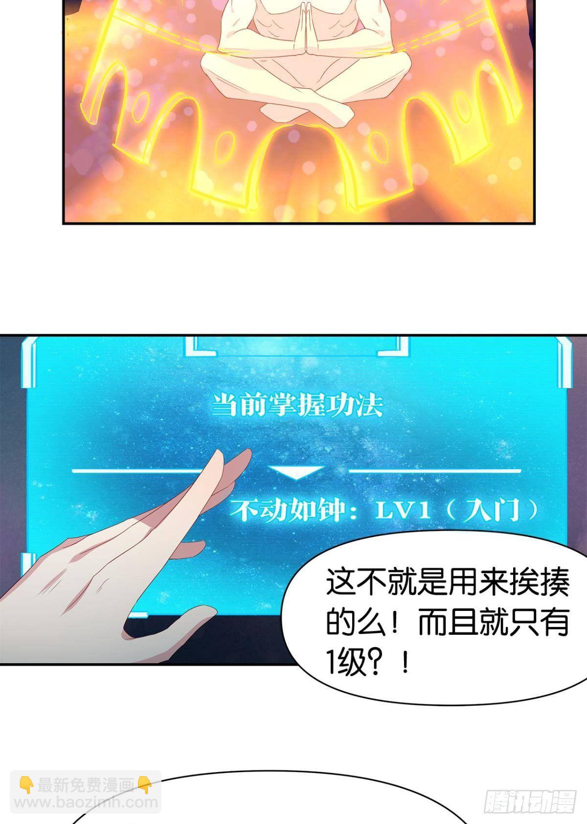 《亿界入侵》外挂到账 第22页