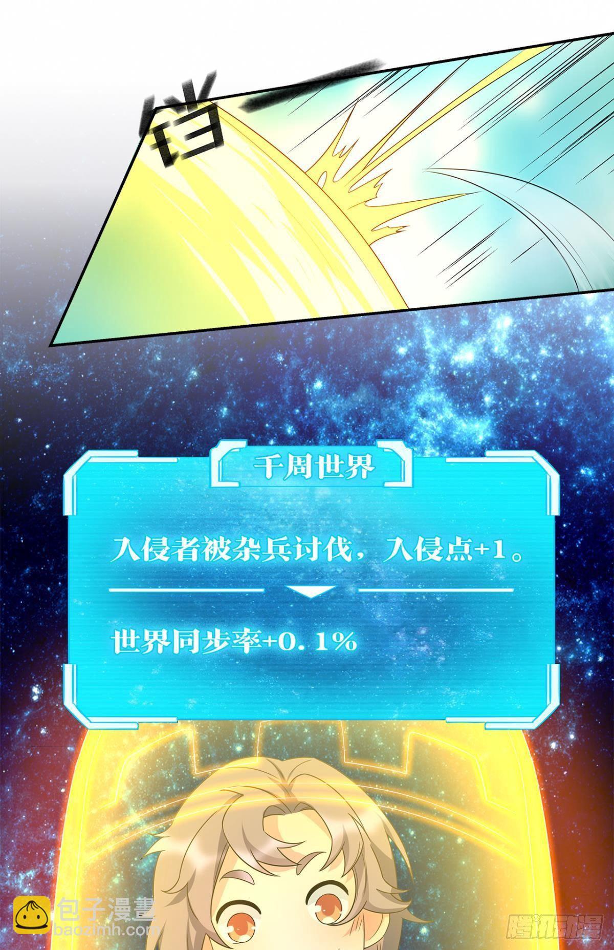 《亿界入侵》外挂到账 第36页