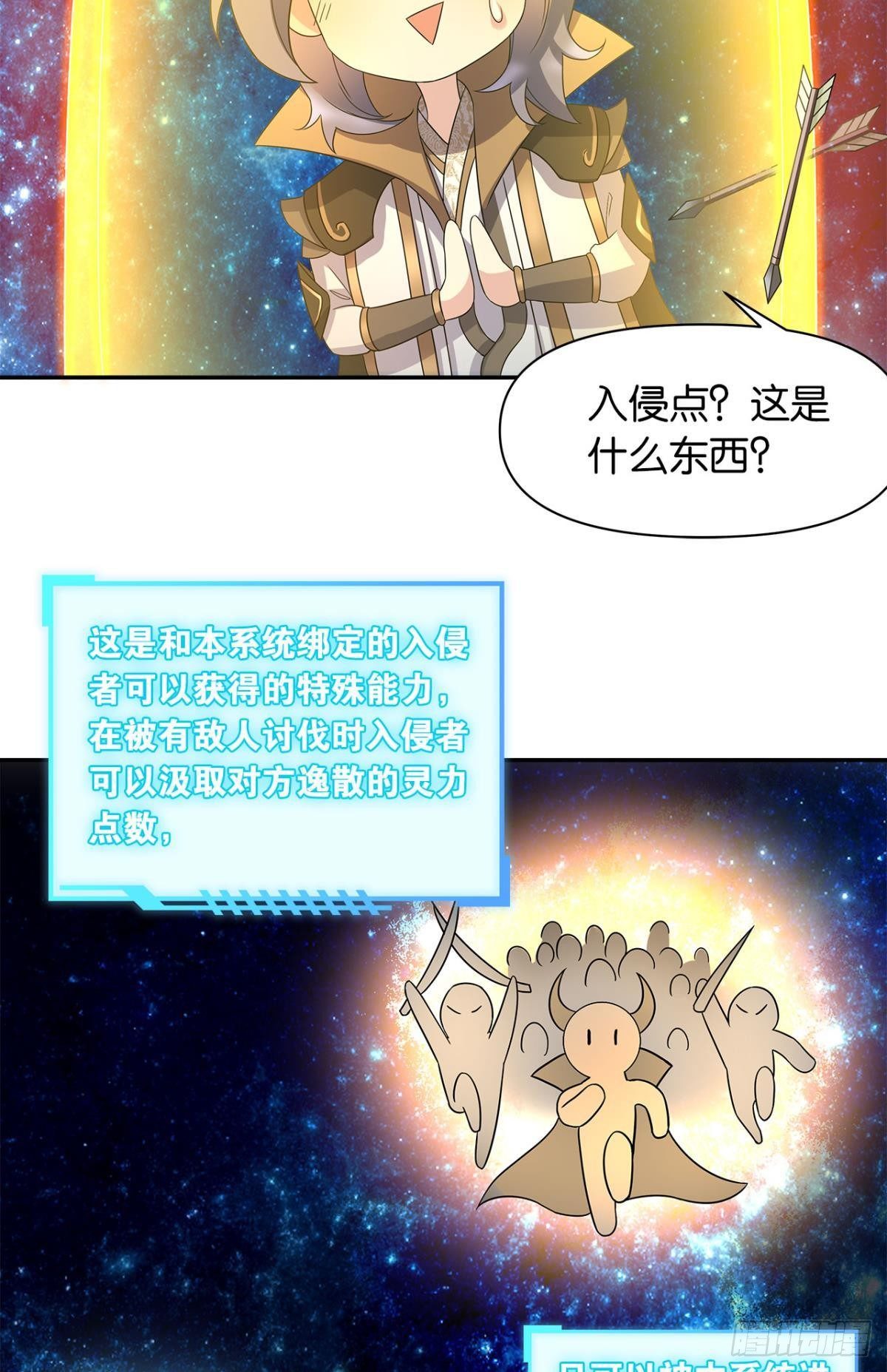 《亿界入侵》外挂到账 第37页