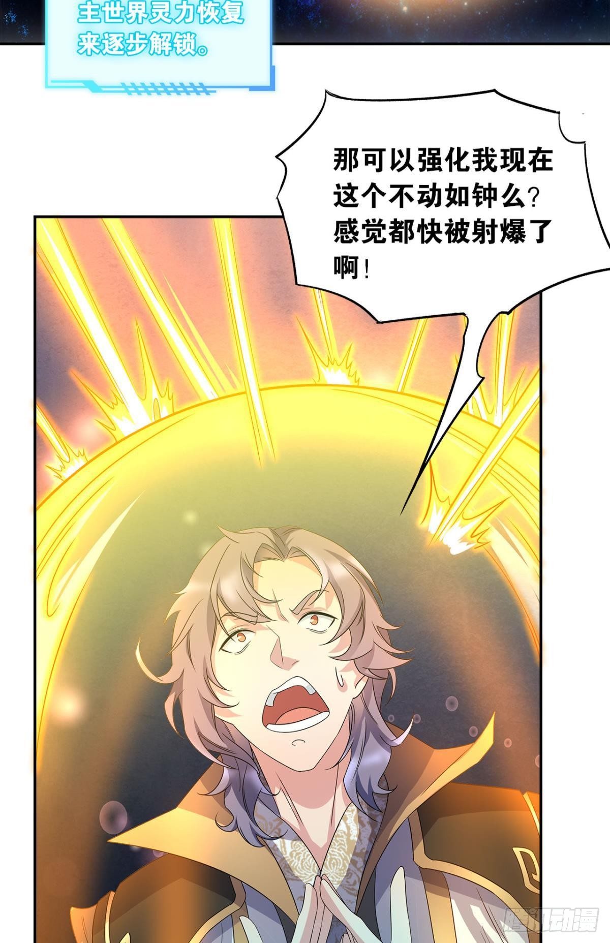 《亿界入侵》外挂到账 第39页