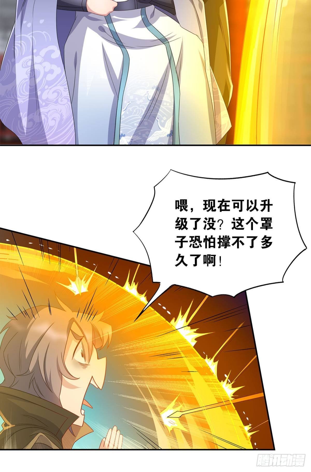 《亿界入侵》外挂到账 第46页