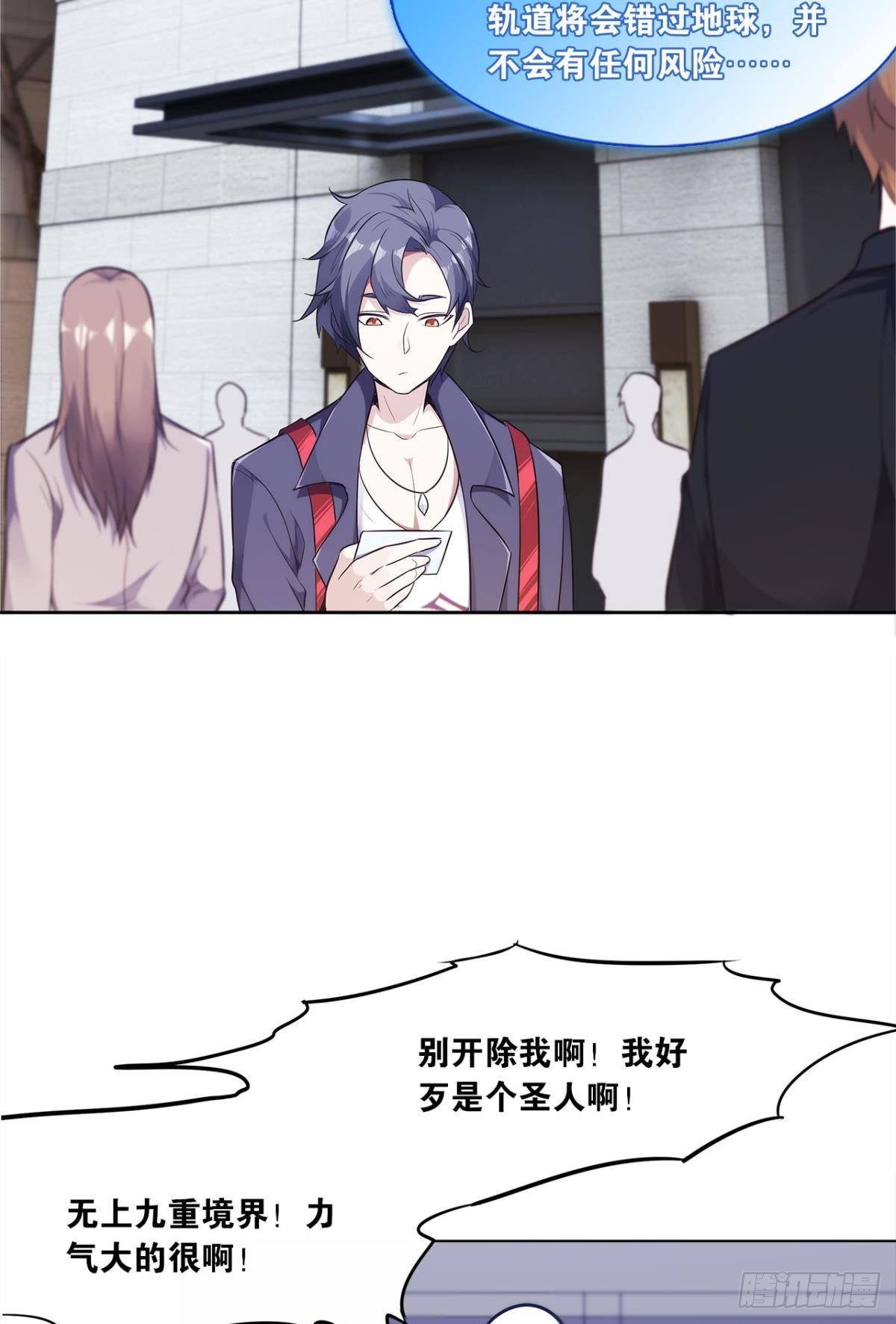 《亿界入侵》我优势很大 第17页