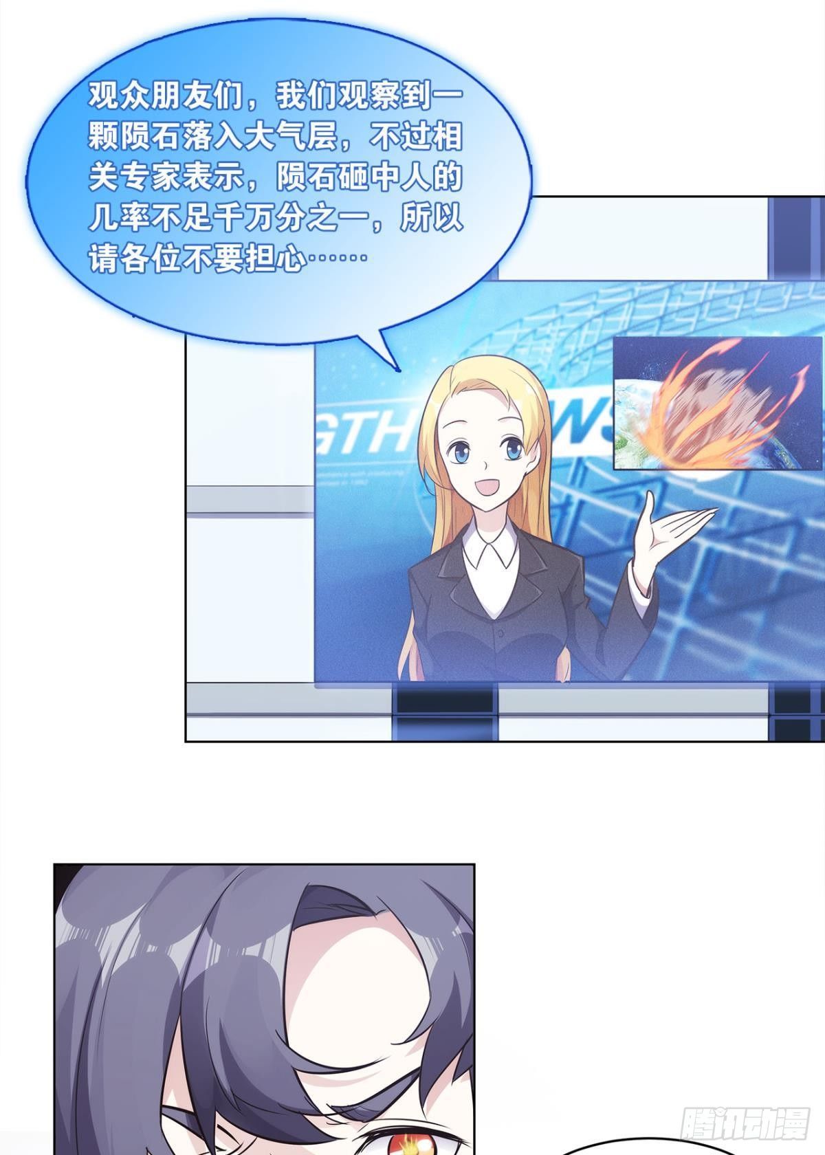 《亿界入侵》我优势很大 第28页