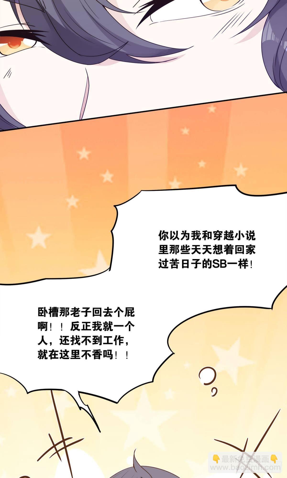 《亿界入侵》我优势很大 第42页