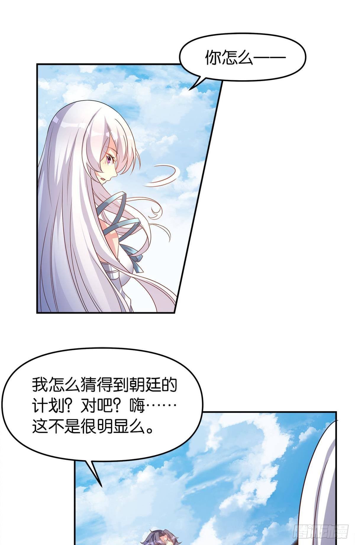 《亿界入侵》世家家主都是傻X 第20页