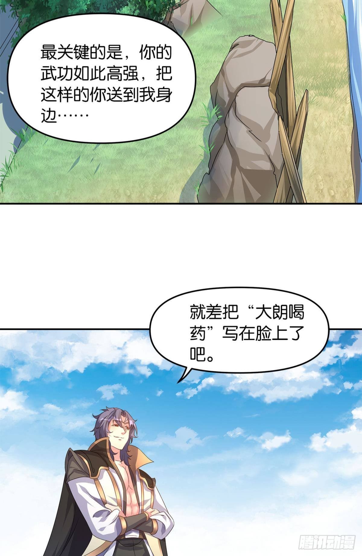 《亿界入侵》世家家主都是傻X 第24页