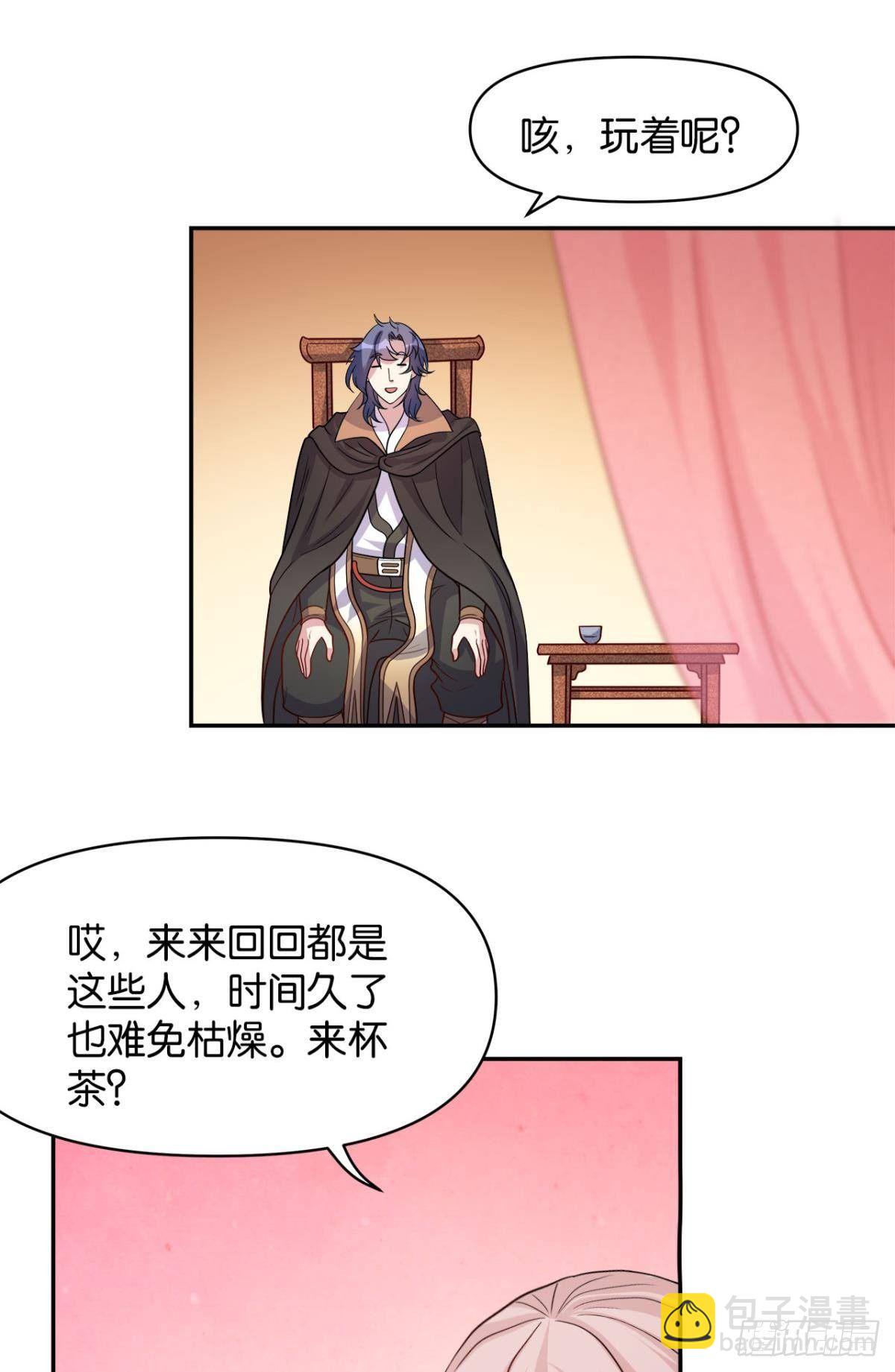《亿界入侵》江家主，你好会玩 第26页