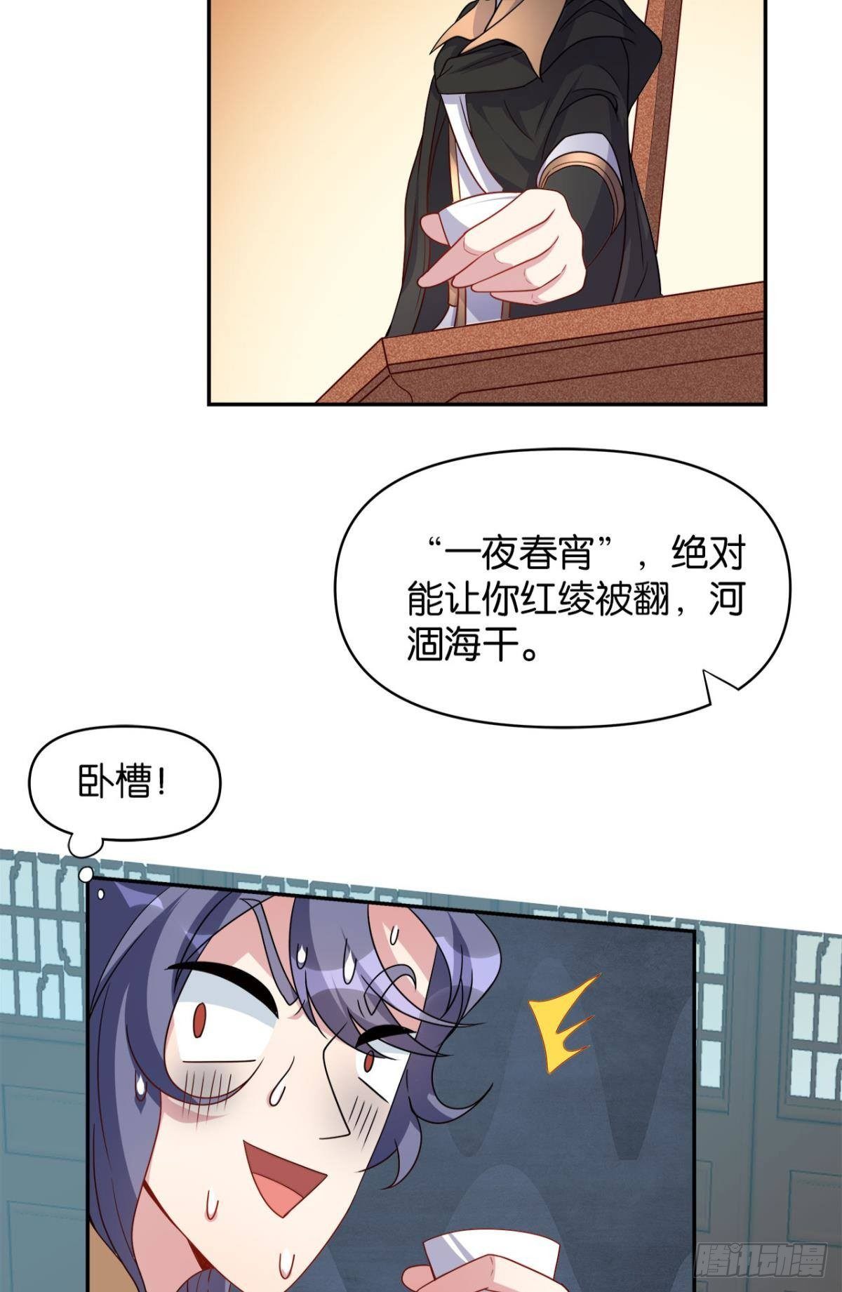 《亿界入侵》江家主，你好会玩 第28页