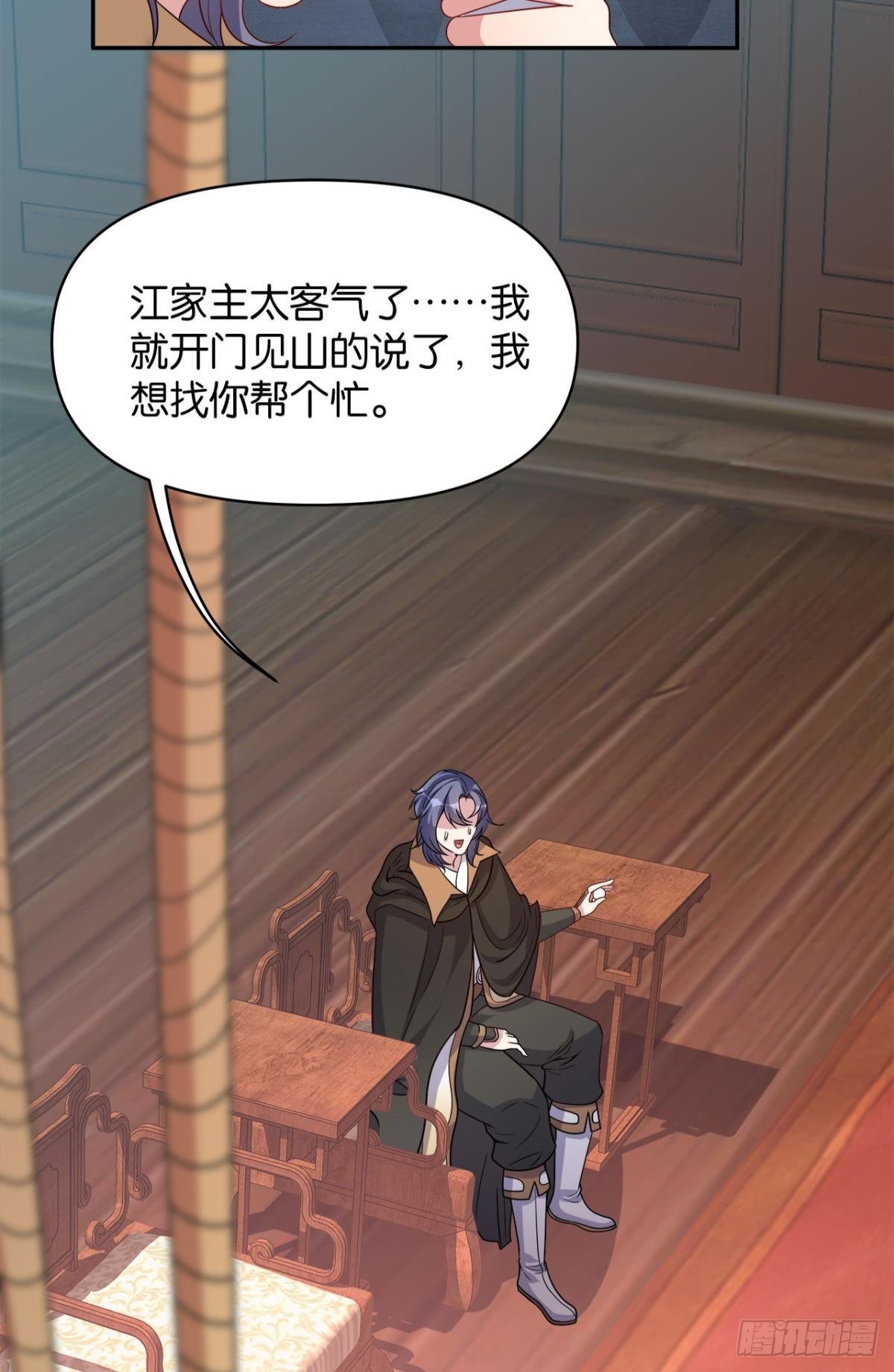 《亿界入侵》江家主，你好会玩 第29页