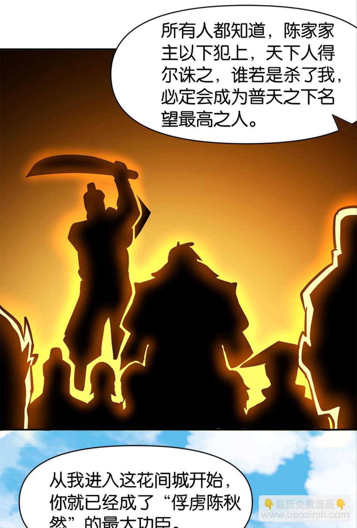 《亿界入侵》江家主，你好会玩 第39页
