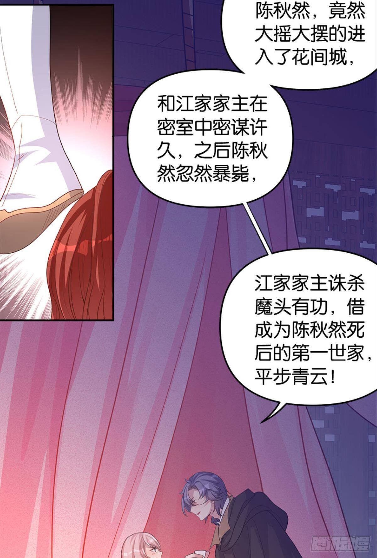 《亿界入侵》江家主，你好会玩 第44页