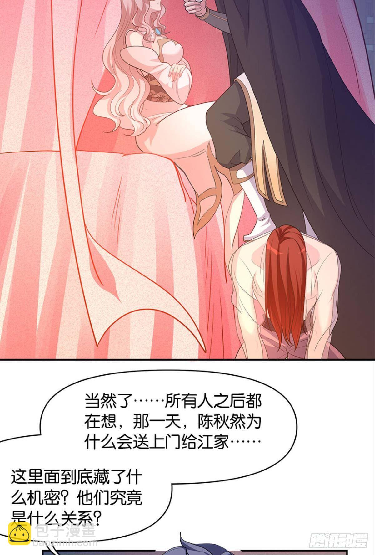 《亿界入侵》江家主，你好会玩 第45页