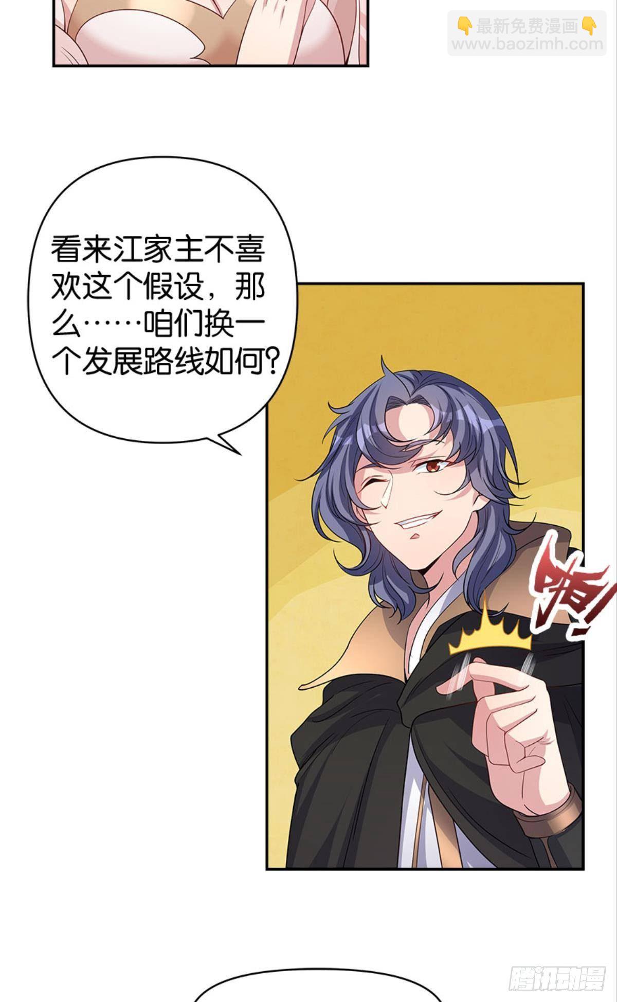 《亿界入侵》江家主，你好会玩 第48页