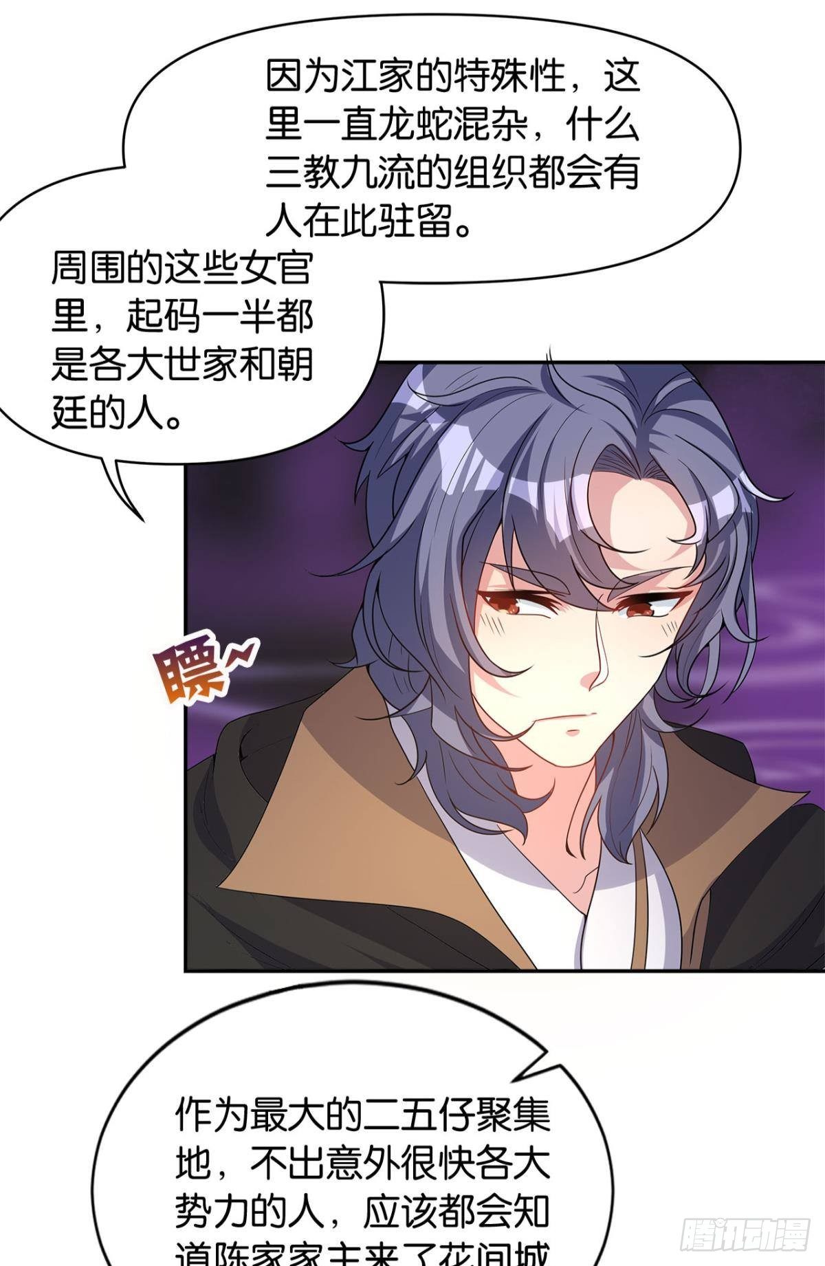 《亿界入侵》江家主，你好会玩 第8页