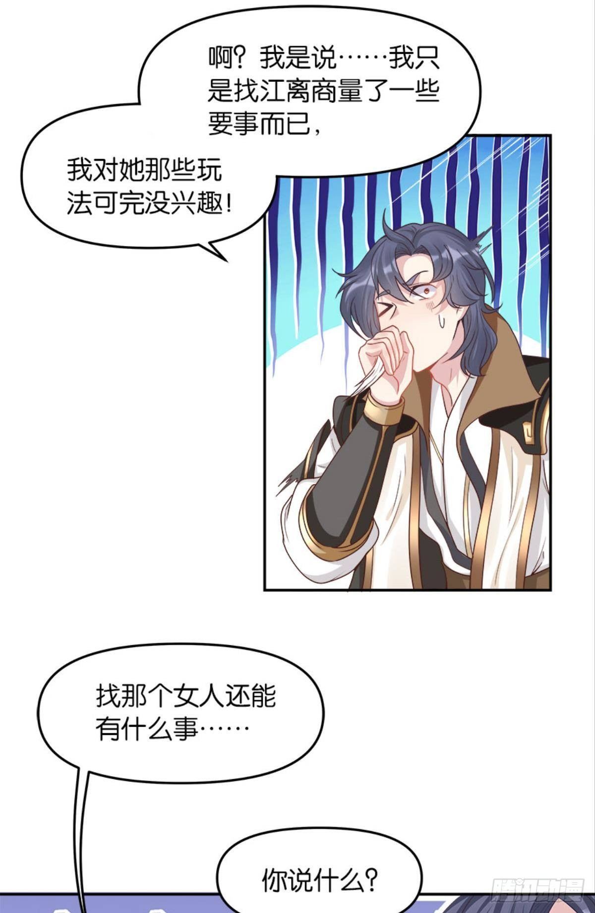 《亿界入侵》屠魔大会 第19页