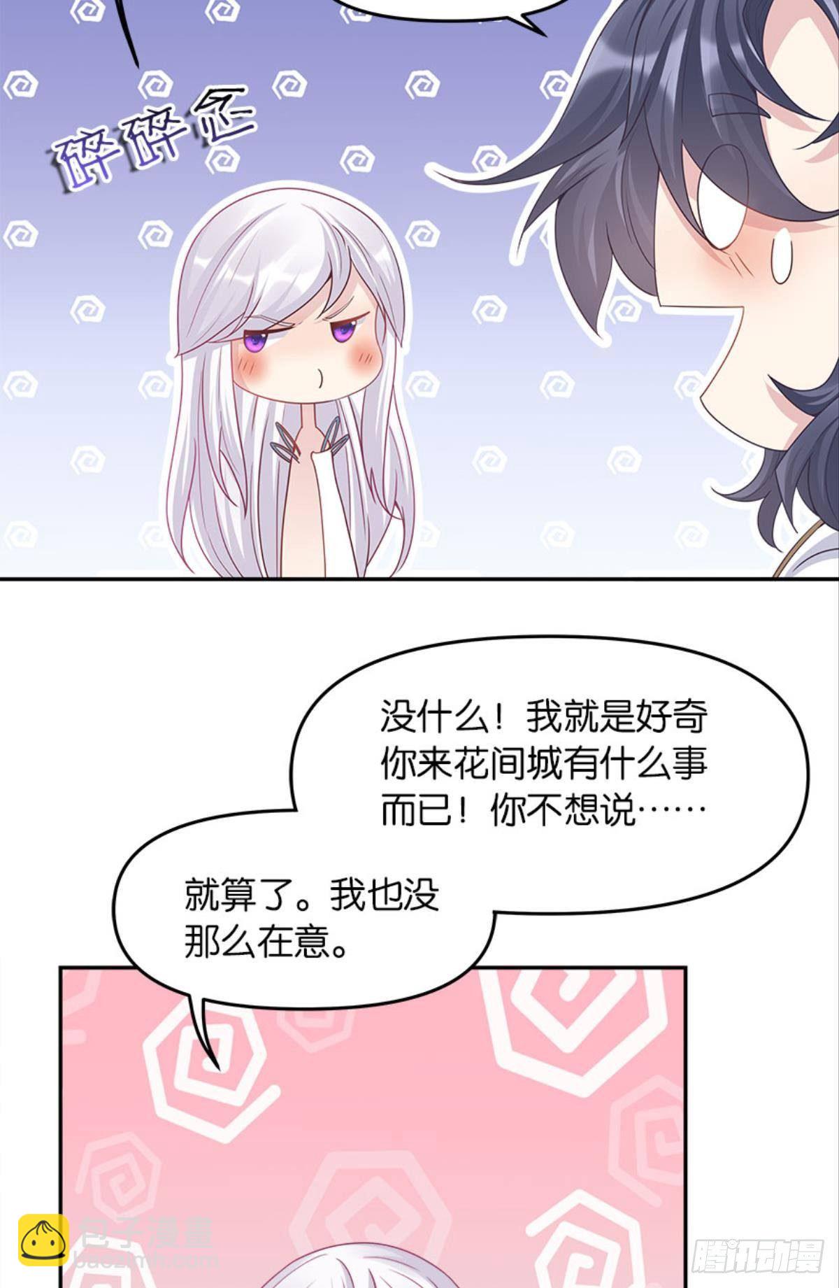 《亿界入侵》屠魔大会 第20页