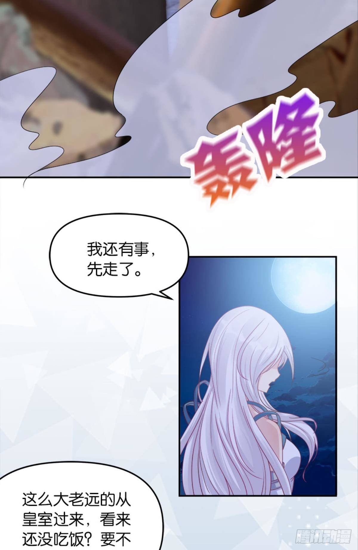 《亿界入侵》屠魔大会 第25页