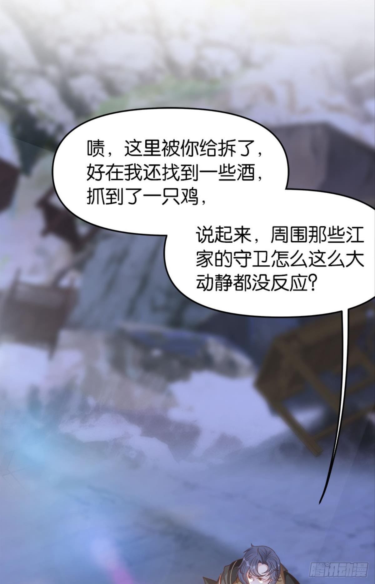 《亿界入侵》屠魔大会 第29页