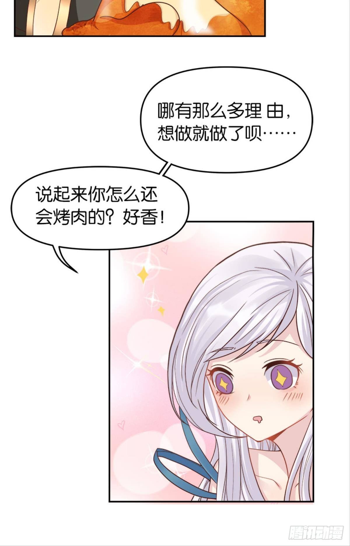 《亿界入侵》屠魔大会 第33页
