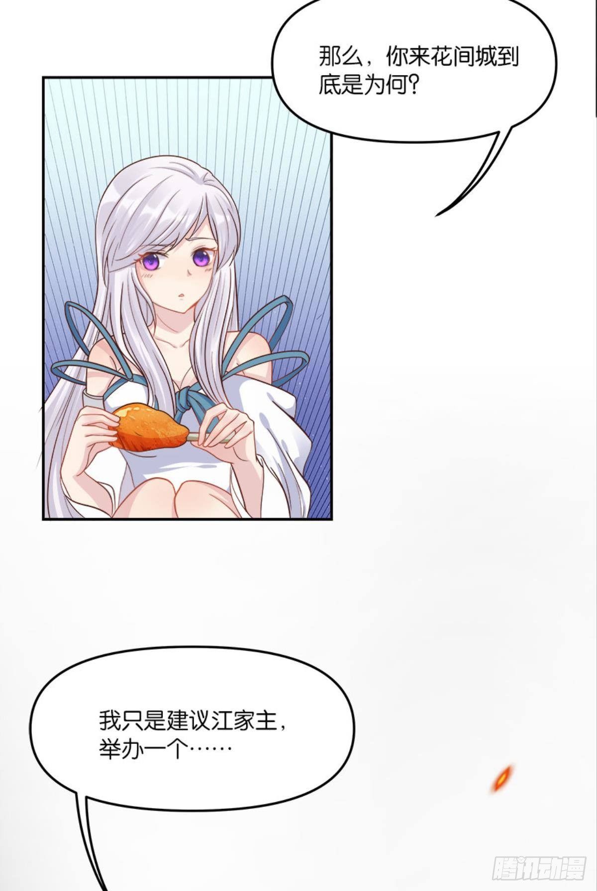 《亿界入侵》屠魔大会 第35页