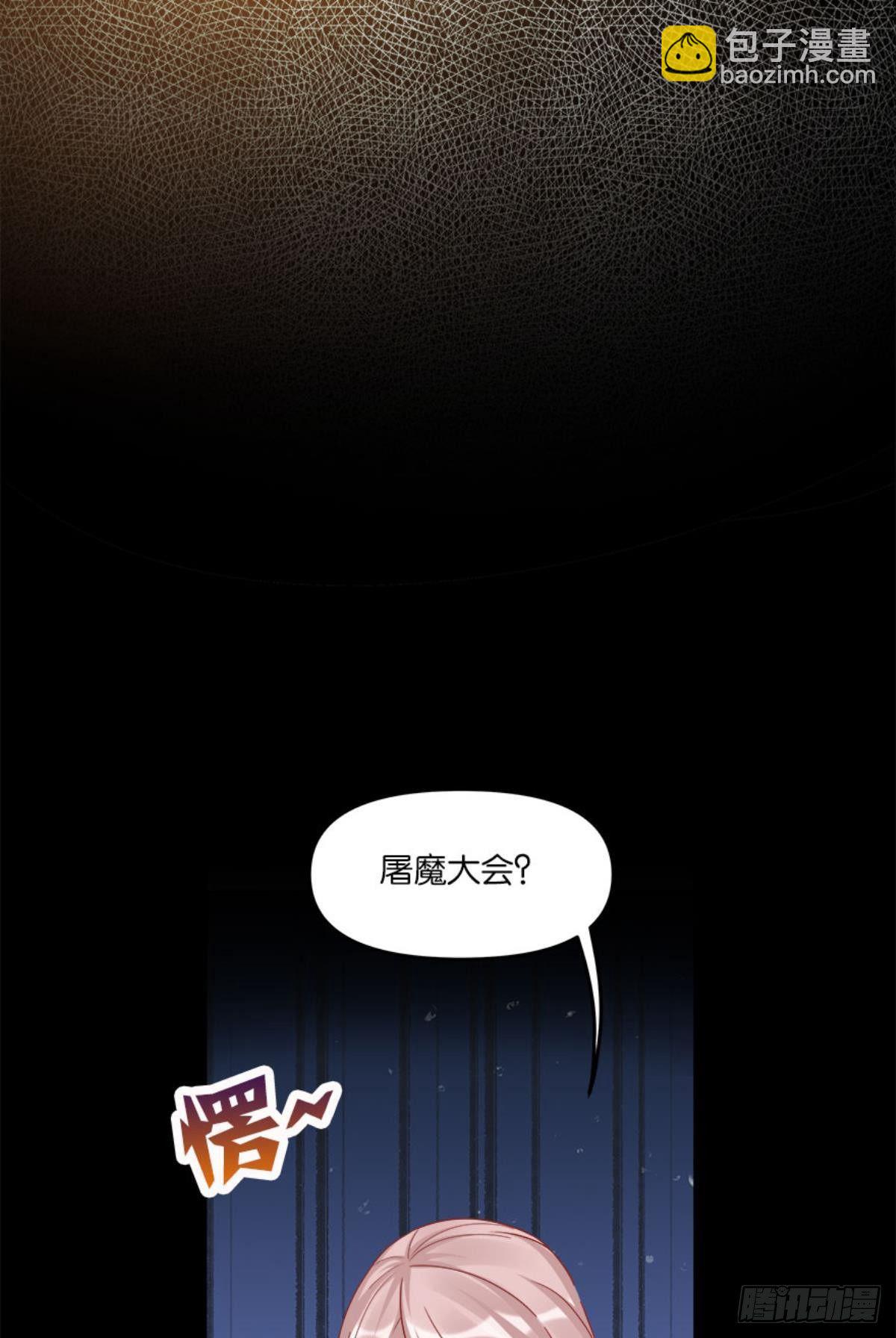 《亿界入侵》屠魔大会 第37页