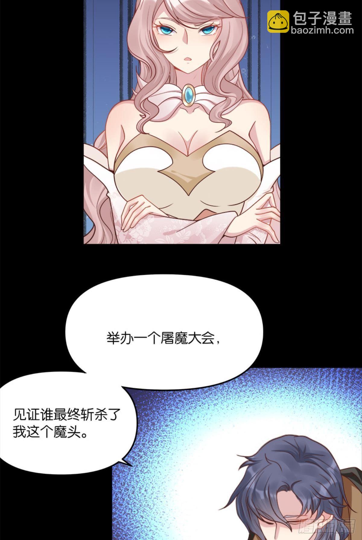 《亿界入侵》屠魔大会 第38页