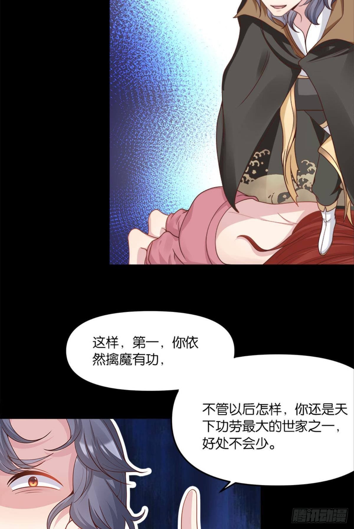 《亿界入侵》屠魔大会 第39页